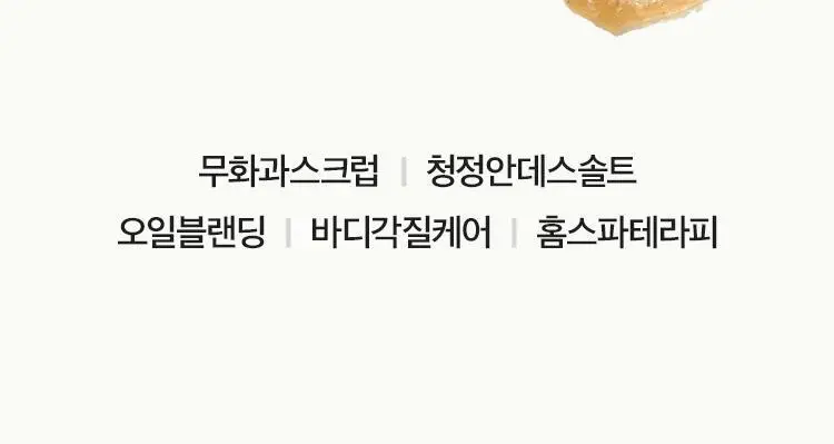 [Gift] 아닐로 피그위스키 바디 스크럽 240g 상세페이지 4
